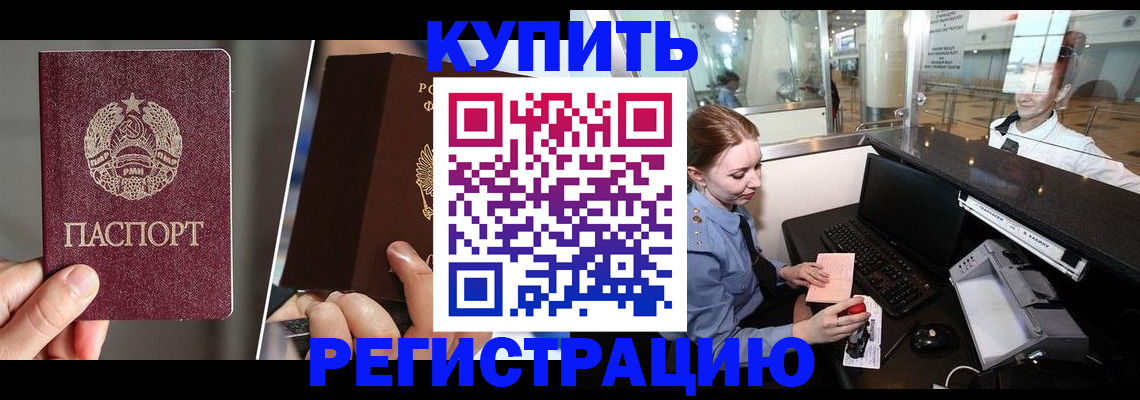 временная регистрация купить в Приволжске